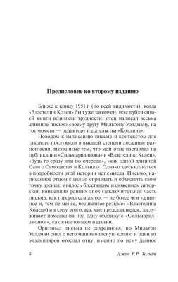 Сильмариллион с доставкой по Минску от 70 рублей бесплатно!